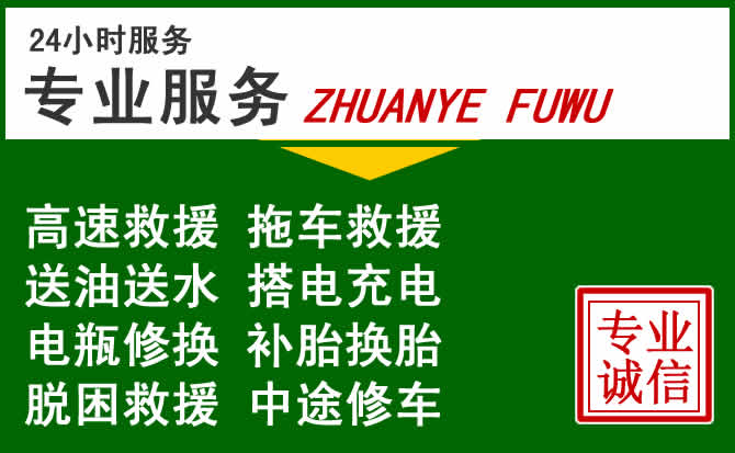 宣恩附近汽车道路救援 宣恩附近汽车道路救援
